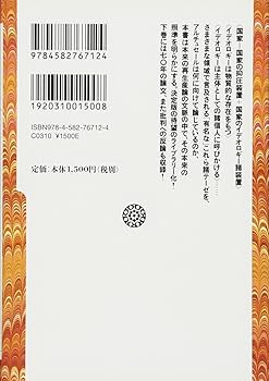 国家とイデオロギー (1975年) 再生産について 下 イデオロギーと国家のイデオロギー諸装置